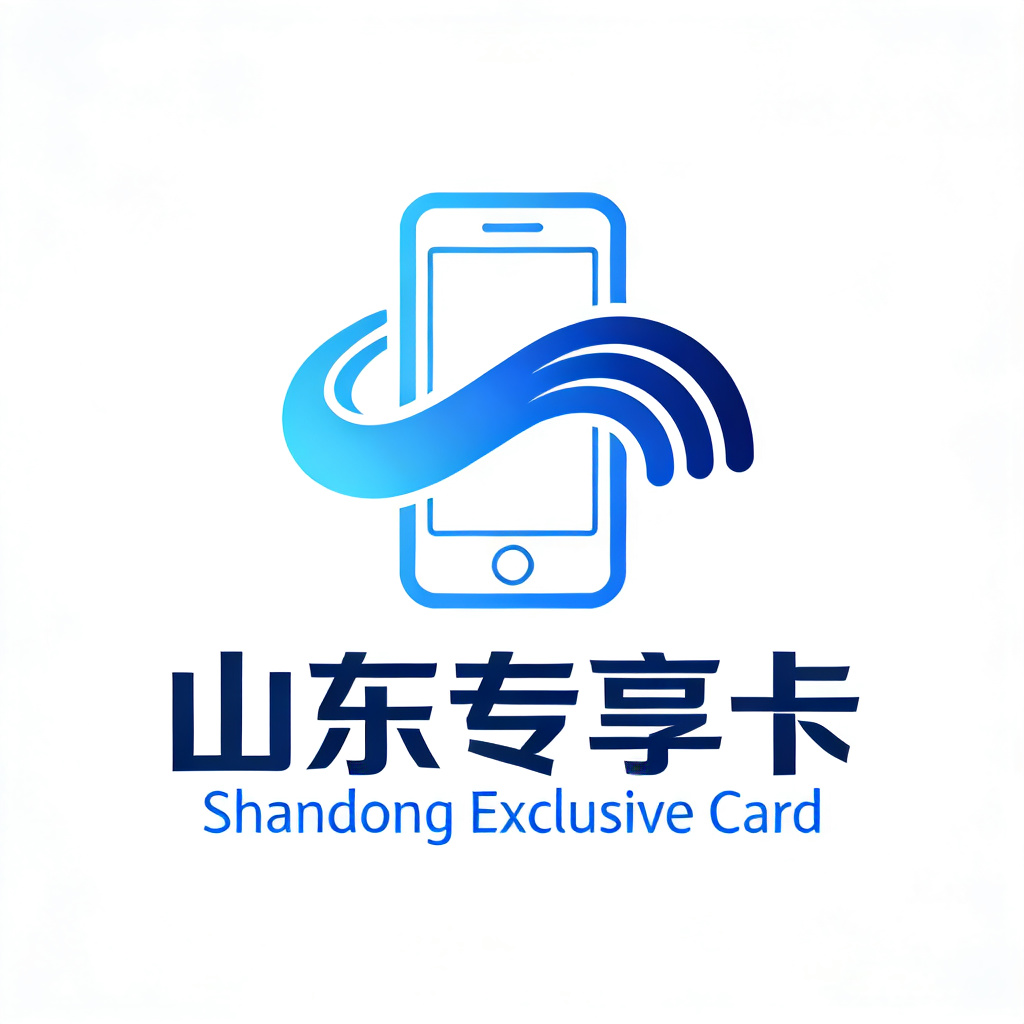 山东专享卡